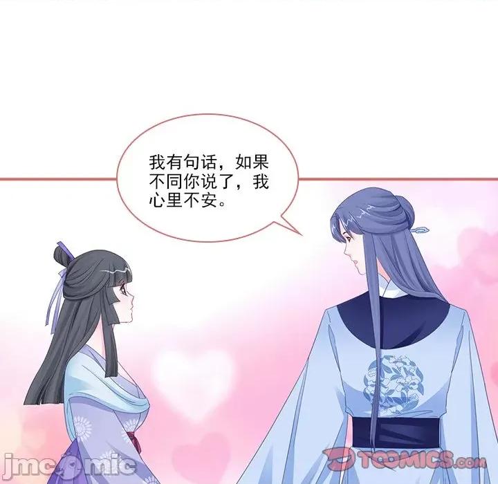 娘子嫁到 娘子嫁到-第 54 话 第45页