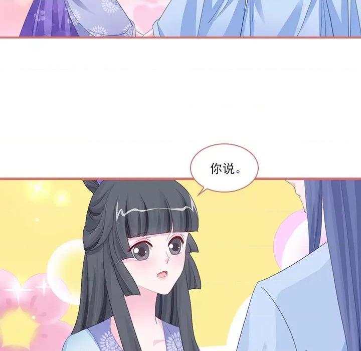 娘子嫁到 娘子嫁到-第 54 话 第46页