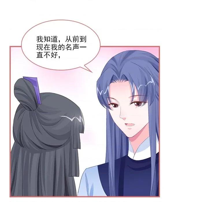 娘子嫁到 娘子嫁到-第 54 话 第48页