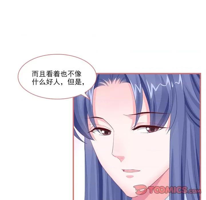 娘子嫁到 娘子嫁到-第 54 话 第49页