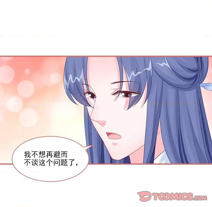 娘子嫁到 娘子嫁到-第 54 话 第53页
