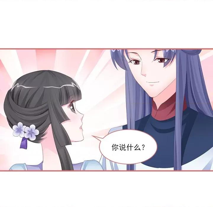 娘子嫁到 娘子嫁到-第 56 话 第32页