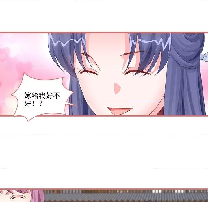 娘子嫁到 娘子嫁到-第 56 话 第33页