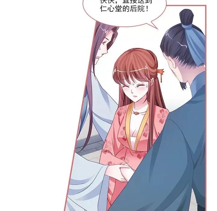 娘子嫁到 娘子嫁到-第 56 话 第41页