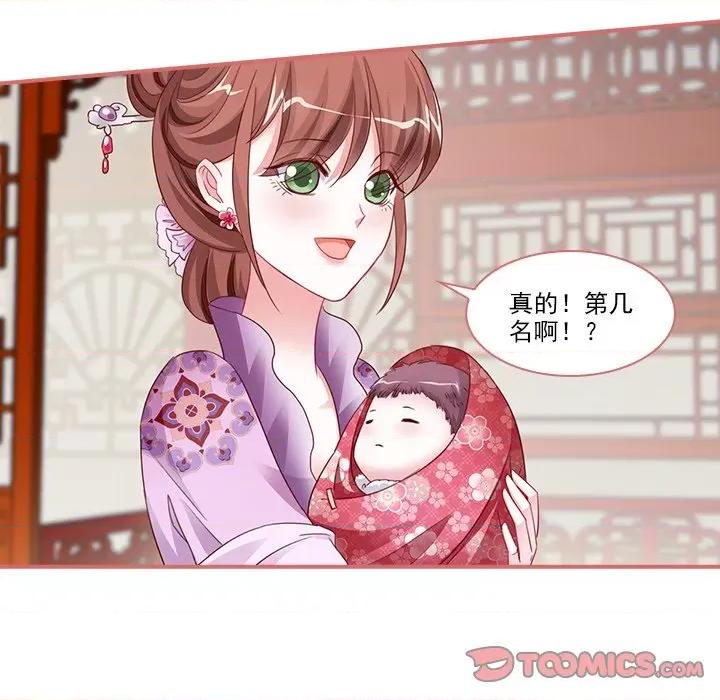 娘子嫁到 娘子嫁到-第 56 话 第46页
