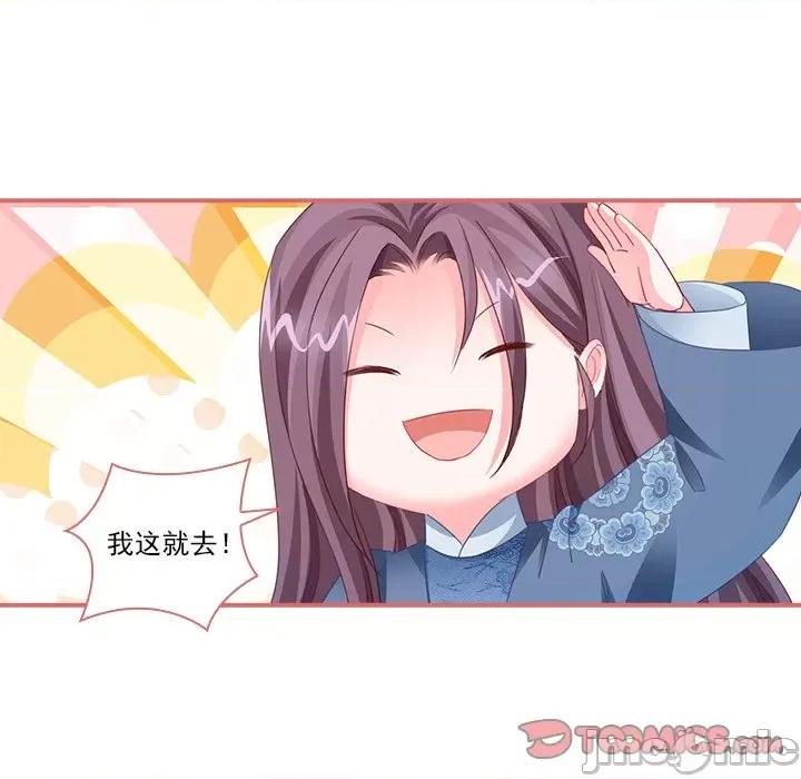 娘子嫁到 娘子嫁到-第 56 话 第55页