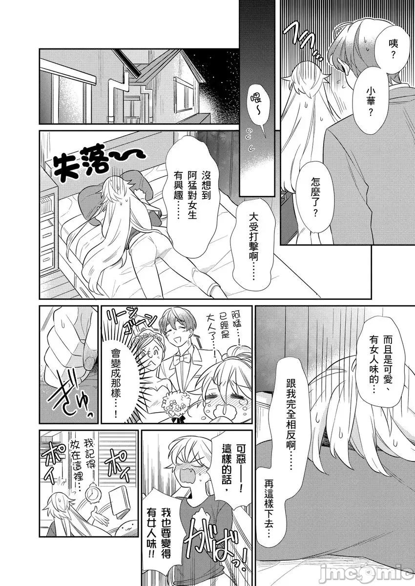 那个暖男的青梅竹马☆突然变成野兽夺去我的贞操!? 那个暖男的青梅竹马☆突然变成野兽夺去我的贞操!? [野田のんだ] 豹变おさななじみ☆ケダモノにハジメテ夺われちゃう！？ 第10页