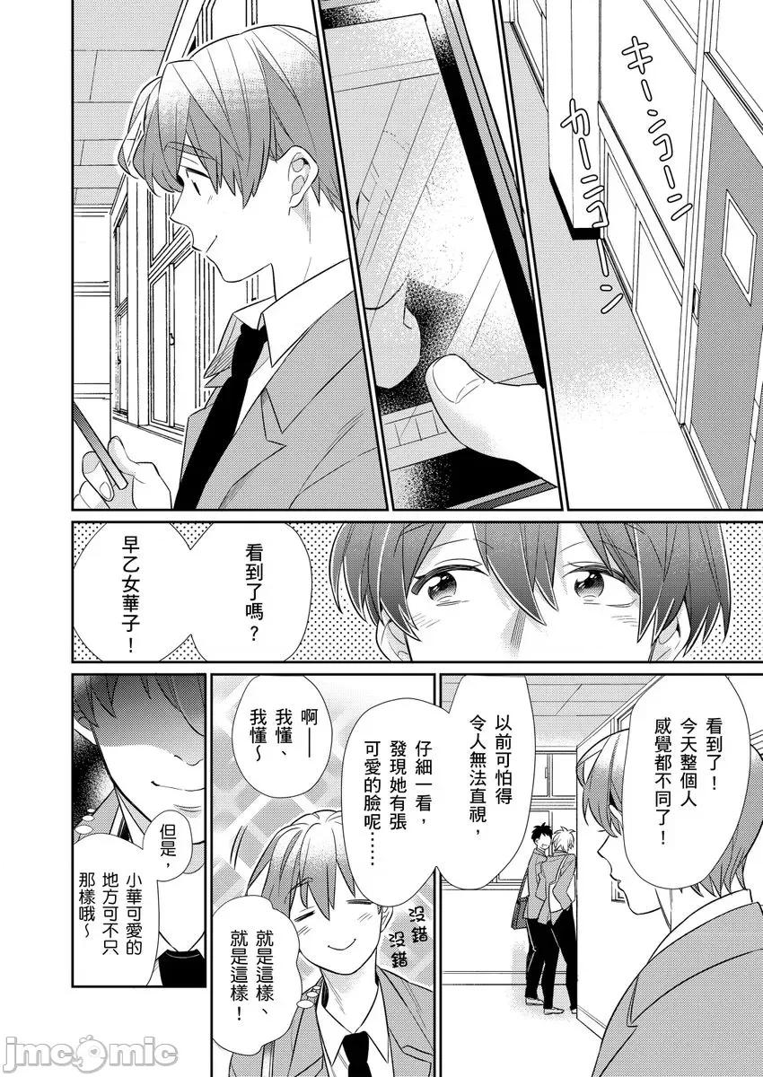 那个暖男的青梅竹马☆突然变成野兽夺去我的贞操!? 那个暖男的青梅竹马☆突然变成野兽夺去我的贞操!? [野田のんだ] 豹变おさななじみ☆ケダモノにハジメテ夺われちゃう！？ 第20页