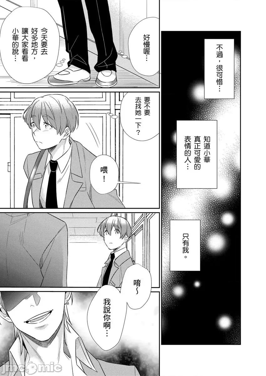 那个暖男的青梅竹马☆突然变成野兽夺去我的贞操!? 那个暖男的青梅竹马☆突然变成野兽夺去我的贞操!? [野田のんだ] 豹变おさななじみ☆ケダモノにハジメテ夺われちゃう！？ 第21页
