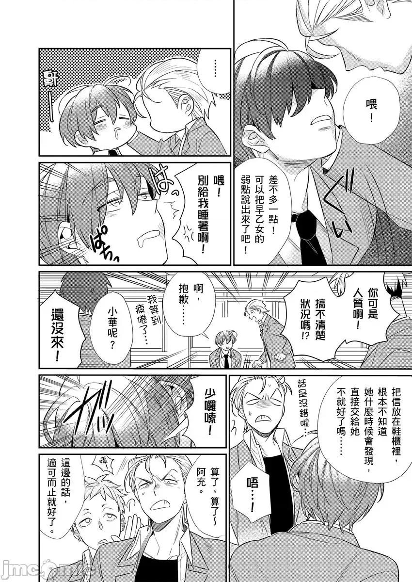 那个暖男的青梅竹马☆突然变成野兽夺去我的贞操!? 那个暖男的青梅竹马☆突然变成野兽夺去我的贞操!? 2 第4页