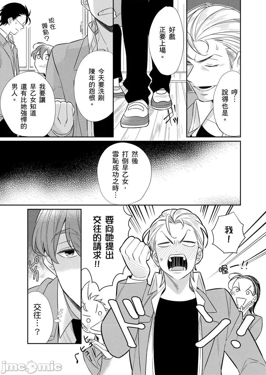 那个暖男的青梅竹马☆突然变成野兽夺去我的贞操!? 那个暖男的青梅竹马☆突然变成野兽夺去我的贞操!? 2 第5页