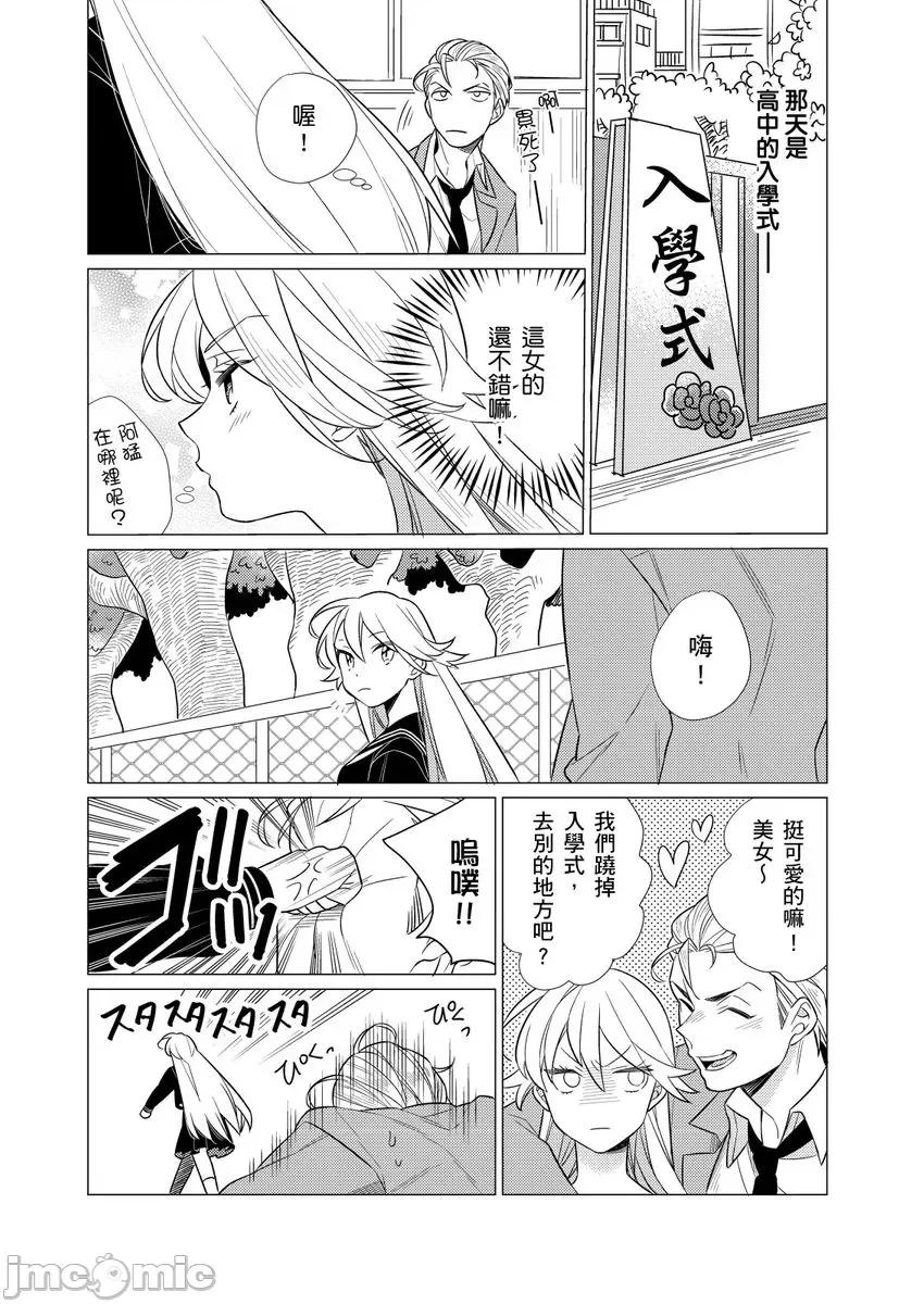 那个暖男的青梅竹马☆突然变成野兽夺去我的贞操!? 那个暖男的青梅竹马☆突然变成野兽夺去我的贞操!? 2 第6页
