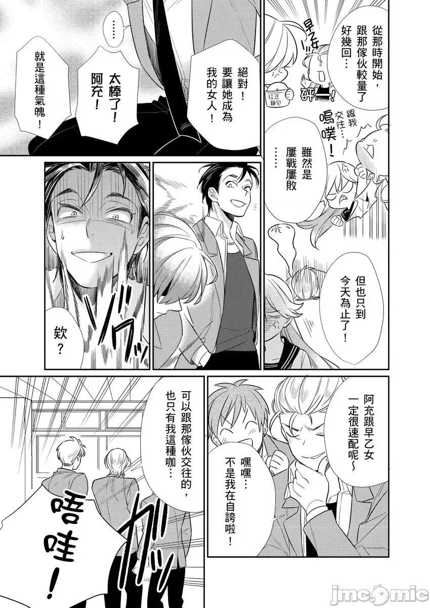 那个暖男的青梅竹马☆突然变成野兽夺去我的贞操!? 那个暖男的青梅竹马☆突然变成野兽夺去我的贞操!? 2 第7页