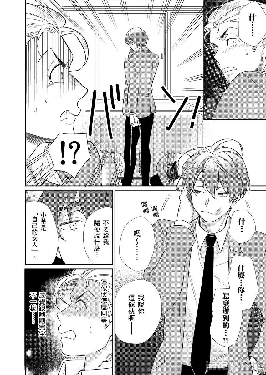 那个暖男的青梅竹马☆突然变成野兽夺去我的贞操!? 那个暖男的青梅竹马☆突然变成野兽夺去我的贞操!? 2 第8页