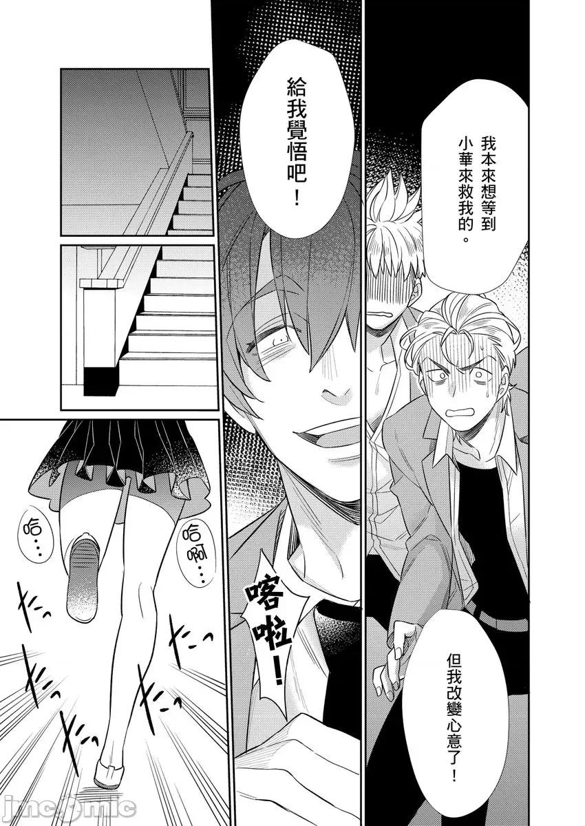 那个暖男的青梅竹马☆突然变成野兽夺去我的贞操!? 那个暖男的青梅竹马☆突然变成野兽夺去我的贞操!? 2 第9页