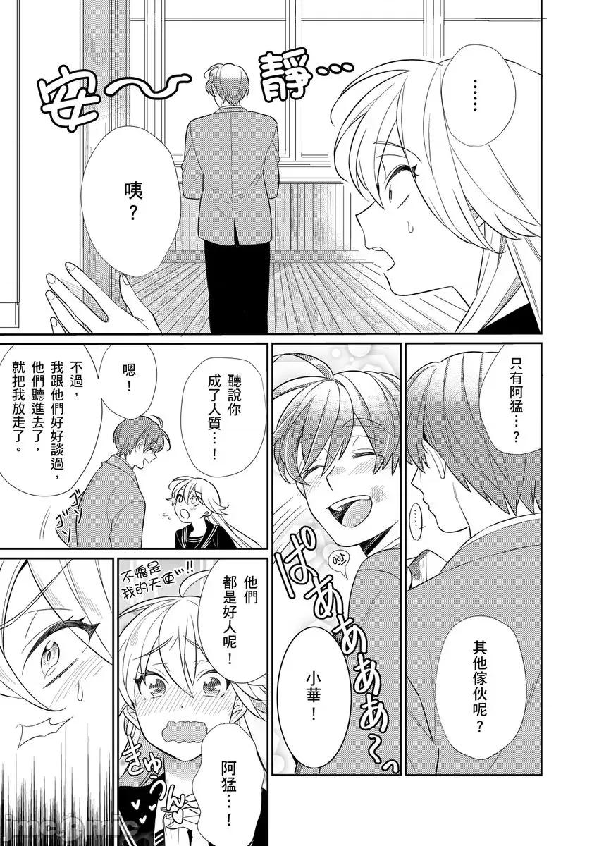 那个暖男的青梅竹马☆突然变成野兽夺去我的贞操!? 那个暖男的青梅竹马☆突然变成野兽夺去我的贞操!? 2 第11页