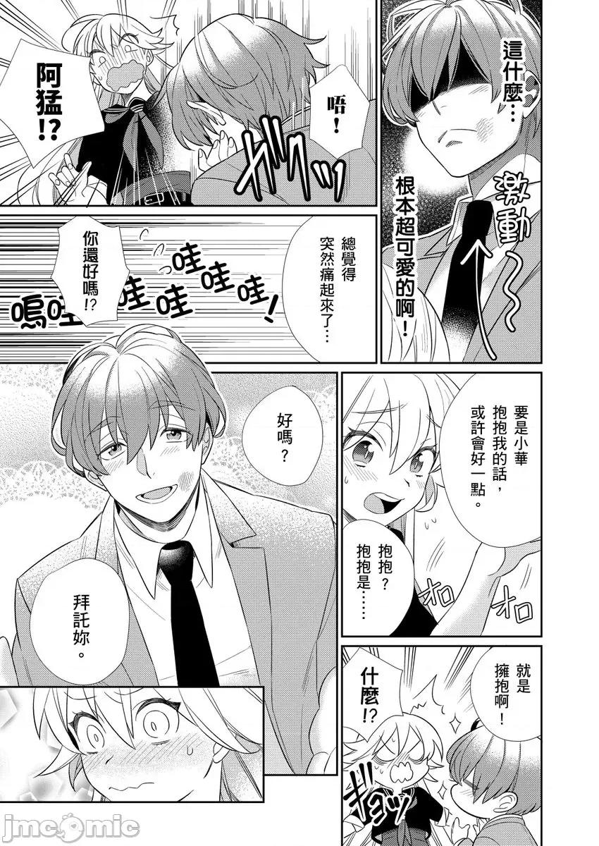 那个暖男的青梅竹马☆突然变成野兽夺去我的贞操!? 那个暖男的青梅竹马☆突然变成野兽夺去我的贞操!? 2 第13页