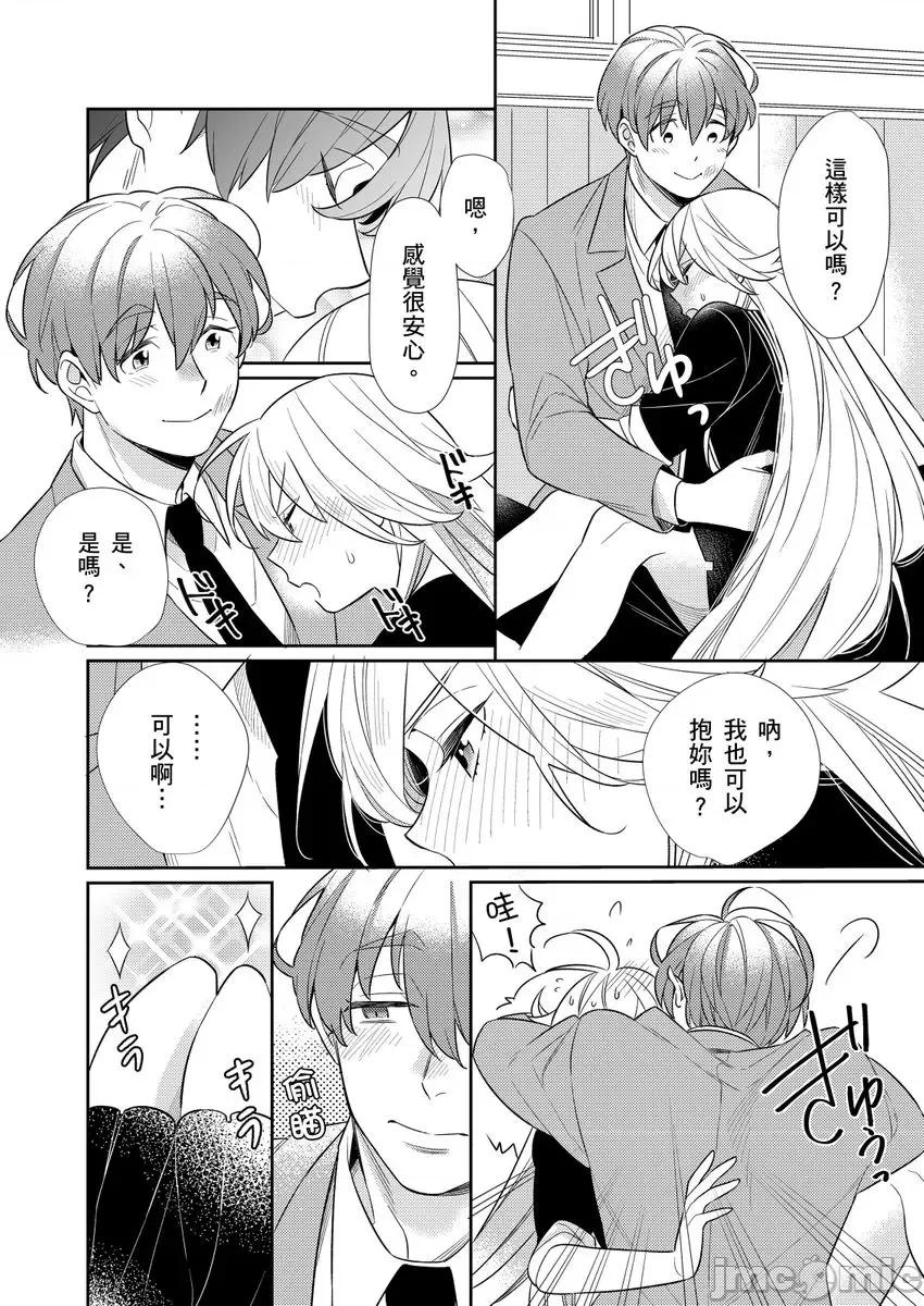 那个暖男的青梅竹马☆突然变成野兽夺去我的贞操!? 那个暖男的青梅竹马☆突然变成野兽夺去我的贞操!? 2 第14页