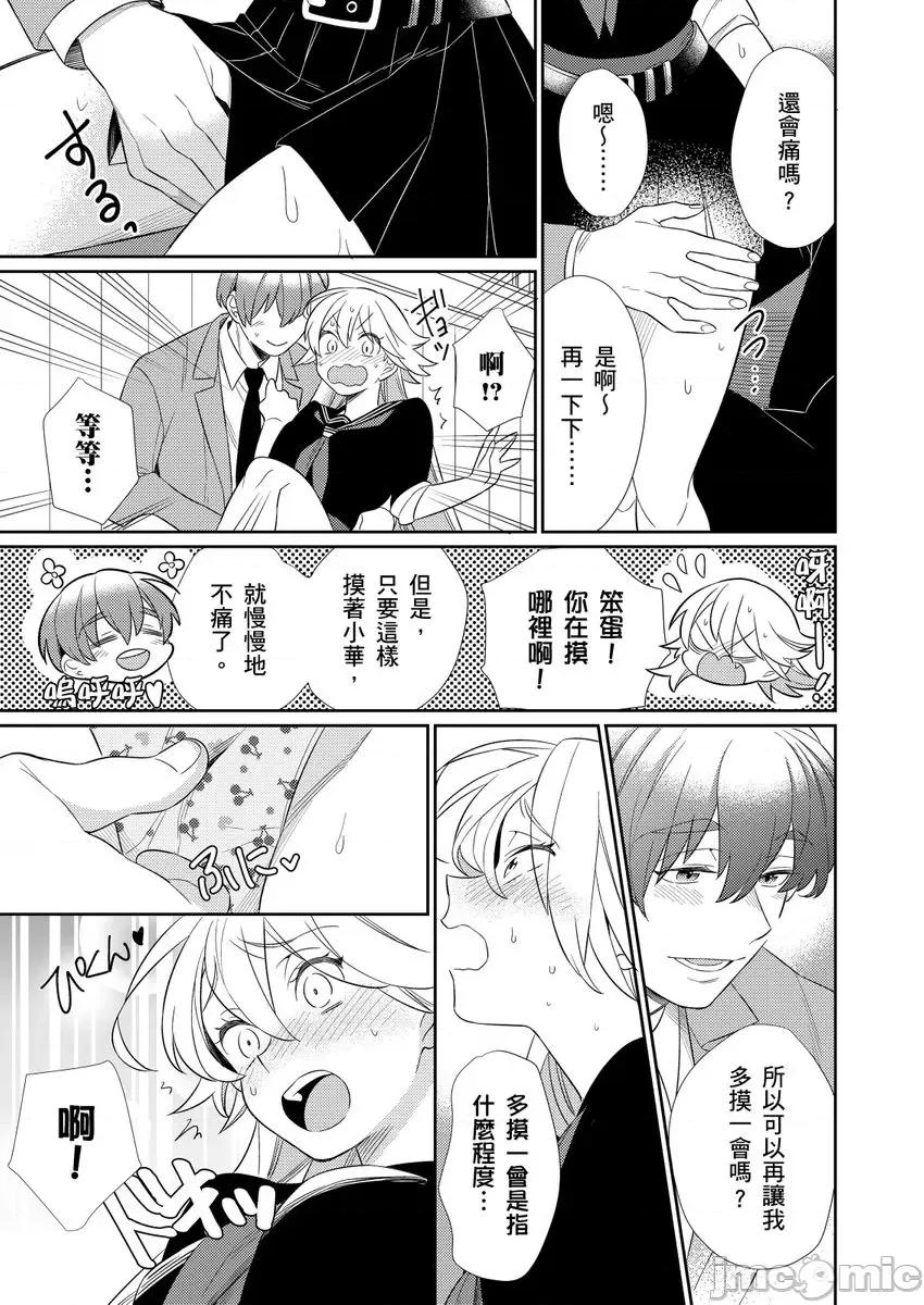 那个暖男的青梅竹马☆突然变成野兽夺去我的贞操!? 那个暖男的青梅竹马☆突然变成野兽夺去我的贞操!? 2 第15页
