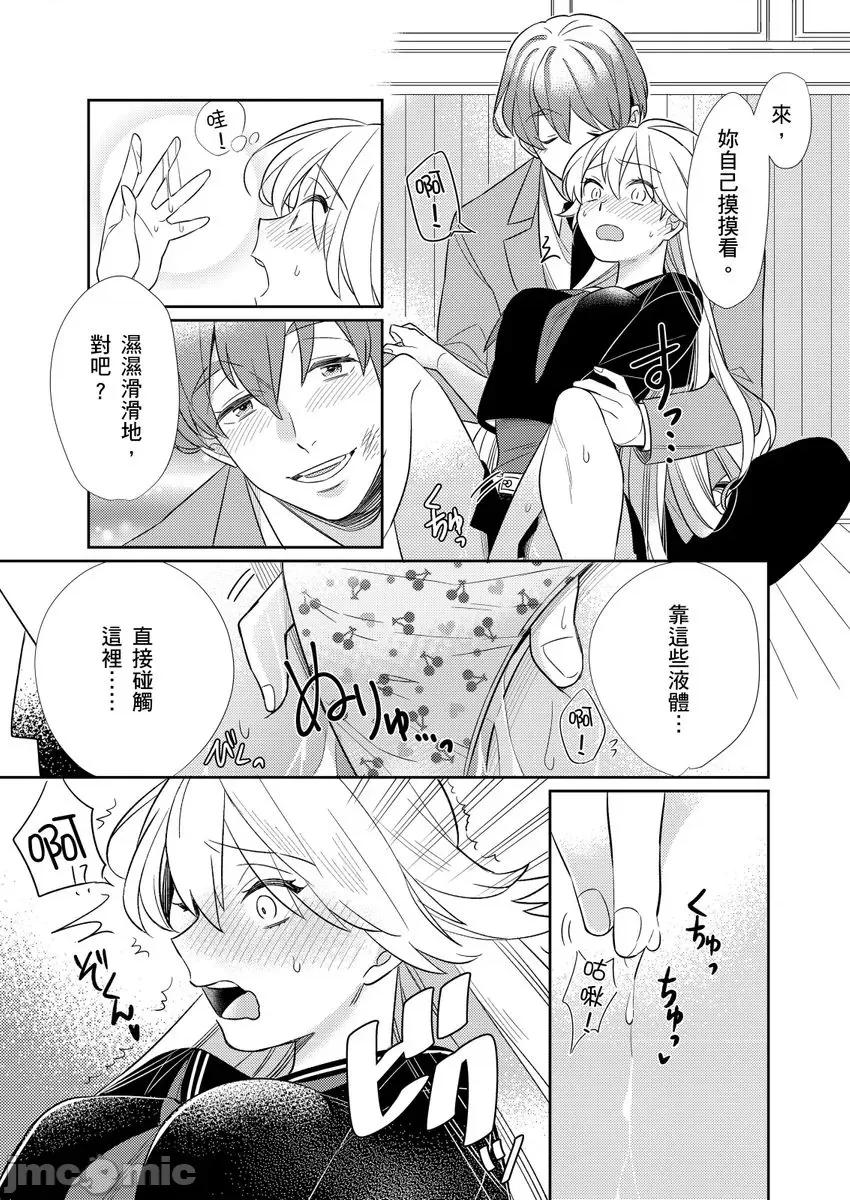 那个暖男的青梅竹马☆突然变成野兽夺去我的贞操!? 那个暖男的青梅竹马☆突然变成野兽夺去我的贞操!? 2 第17页