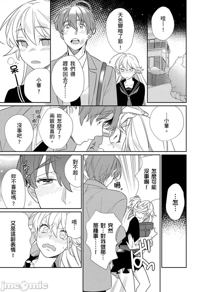 那个暖男的青梅竹马☆突然变成野兽夺去我的贞操!? 那个暖男的青梅竹马☆突然变成野兽夺去我的贞操!? 2 第19页