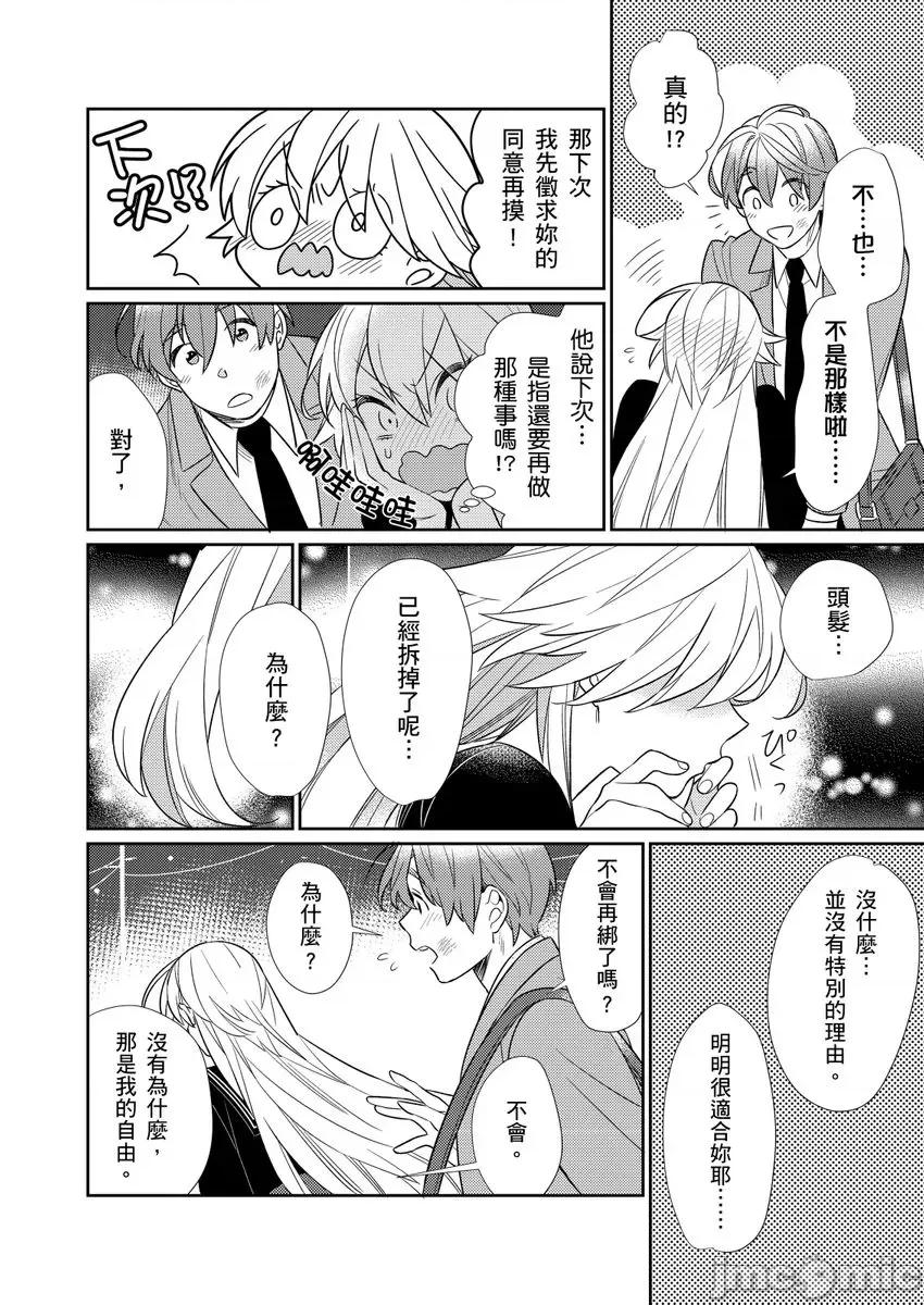 那个暖男的青梅竹马☆突然变成野兽夺去我的贞操!? 那个暖男的青梅竹马☆突然变成野兽夺去我的贞操!? 2 第20页