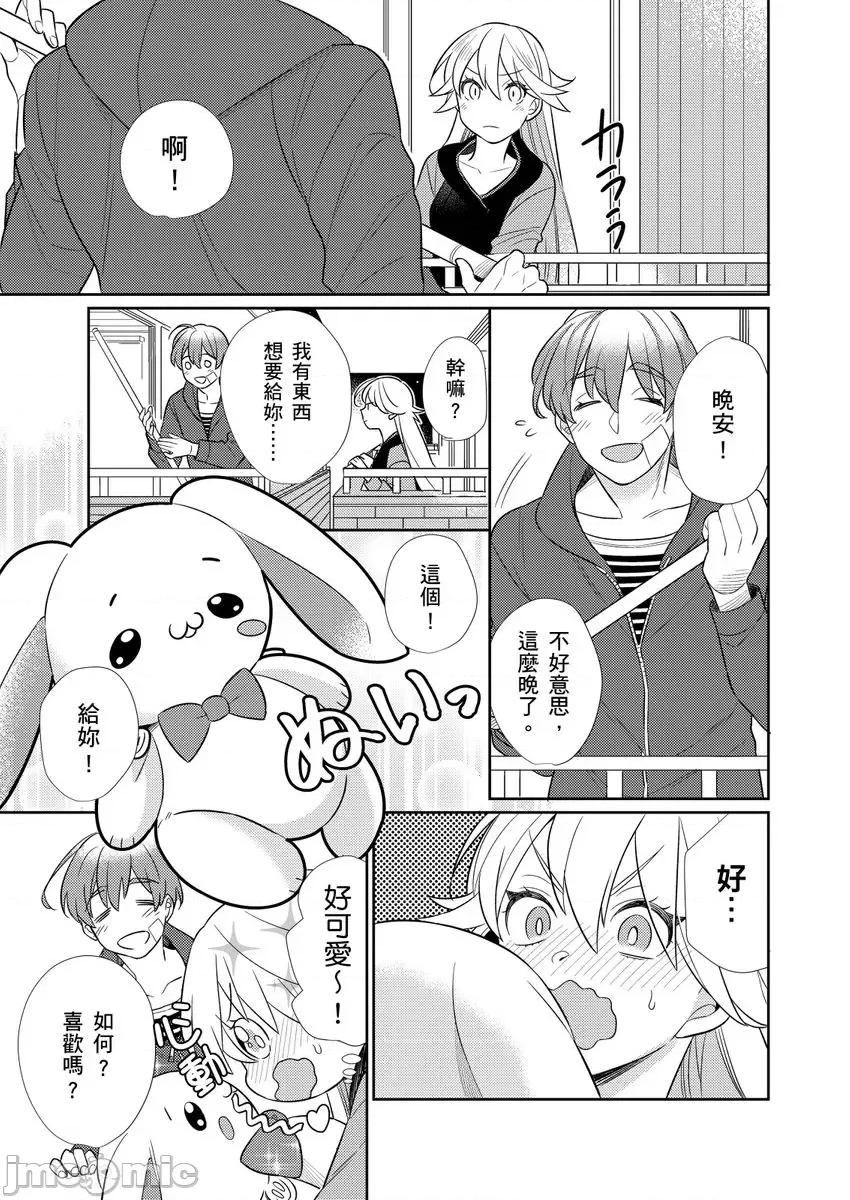 那个暖男的青梅竹马☆突然变成野兽夺去我的贞操!? 那个暖男的青梅竹马☆突然变成野兽夺去我的贞操!? 2 第23页