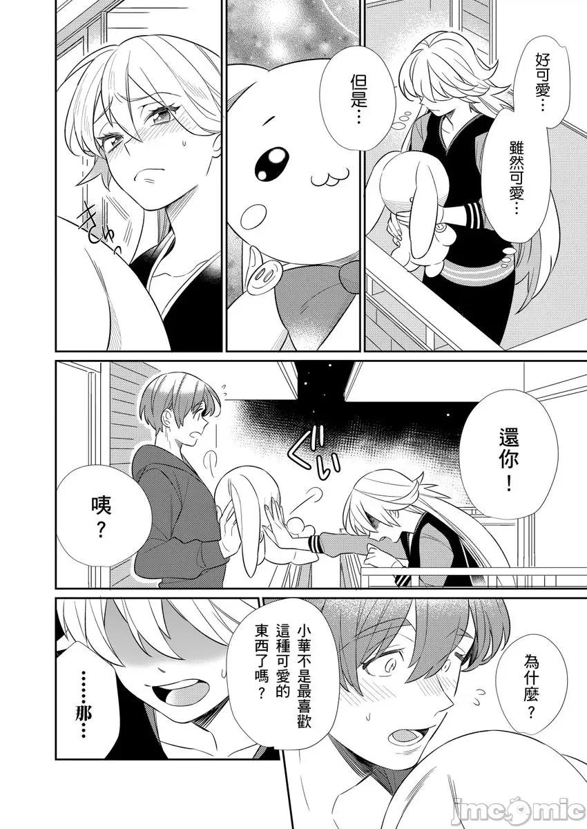 那个暖男的青梅竹马☆突然变成野兽夺去我的贞操!? 那个暖男的青梅竹马☆突然变成野兽夺去我的贞操!? 2 第24页