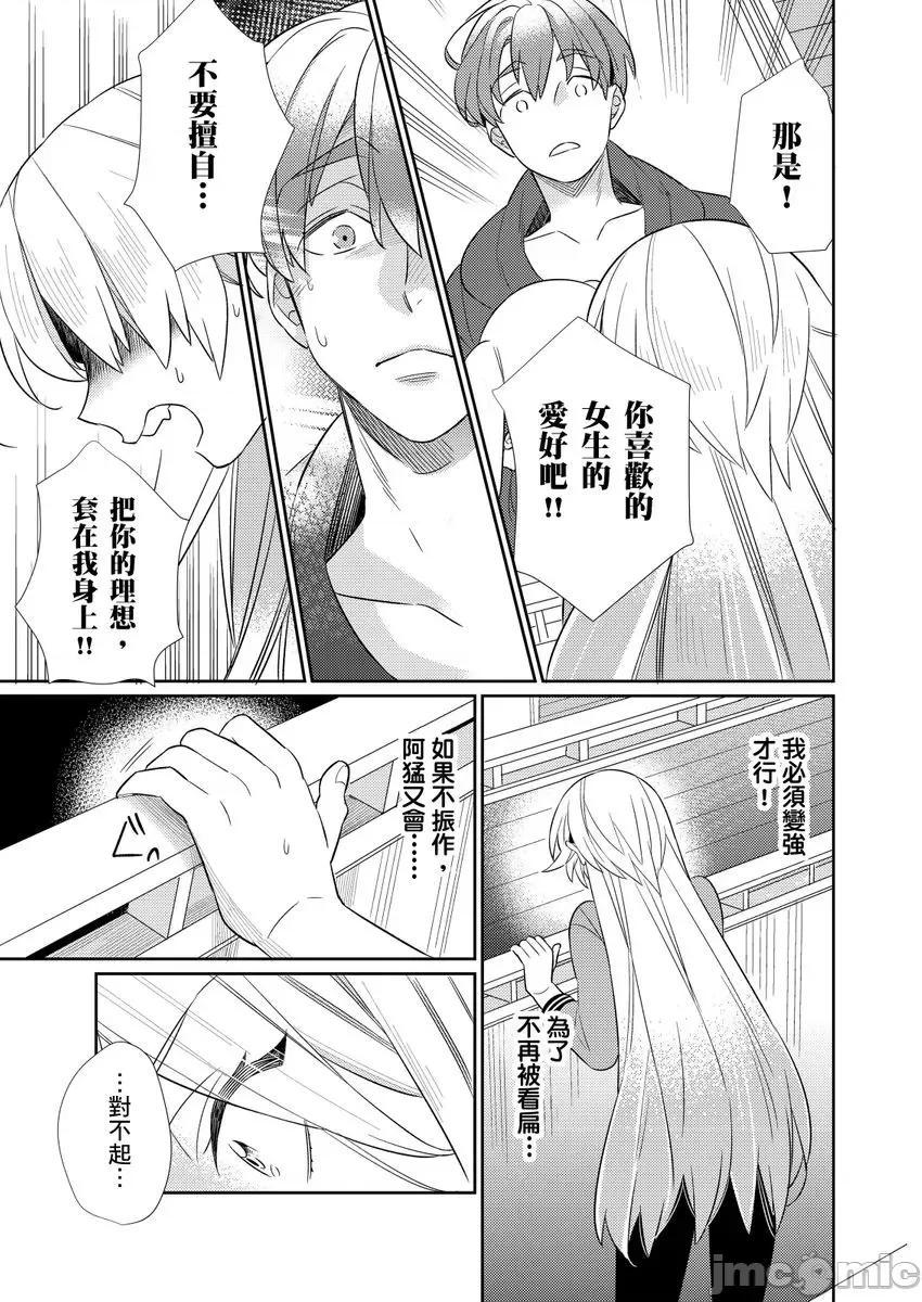 那个暖男的青梅竹马☆突然变成野兽夺去我的贞操!? 那个暖男的青梅竹马☆突然变成野兽夺去我的贞操!? 2 第25页