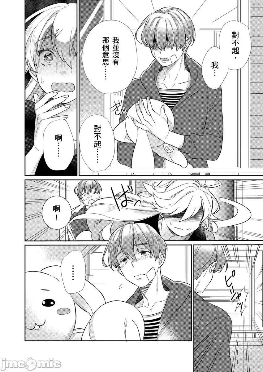 那个暖男的青梅竹马☆突然变成野兽夺去我的贞操!? 那个暖男的青梅竹马☆突然变成野兽夺去我的贞操!? 2 第26页
