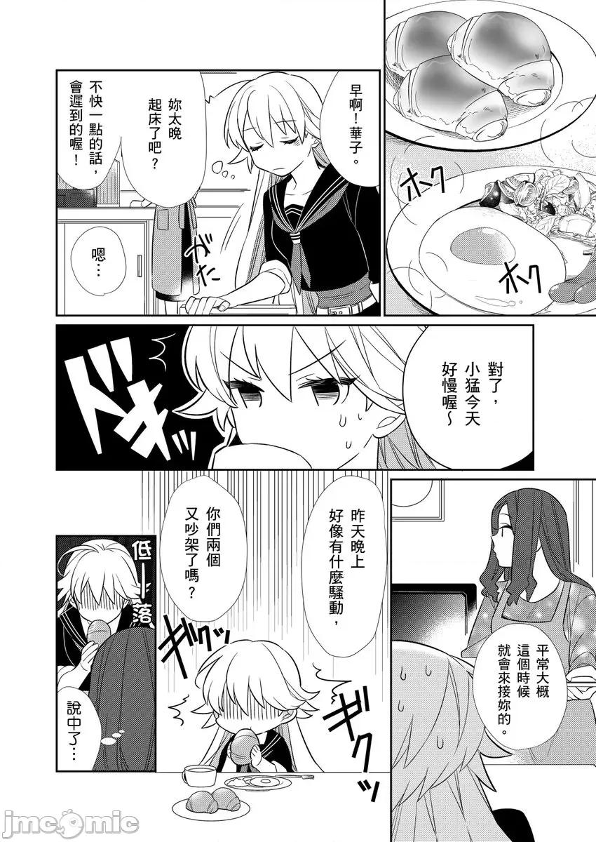 那个暖男的青梅竹马☆突然变成野兽夺去我的贞操!? 那个暖男的青梅竹马☆突然变成野兽夺去我的贞操!？ 3 第4页