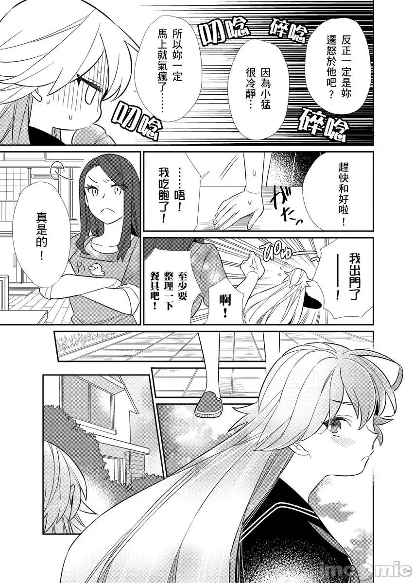 那个暖男的青梅竹马☆突然变成野兽夺去我的贞操!? 那个暖男的青梅竹马☆突然变成野兽夺去我的贞操!？ 3 第5页