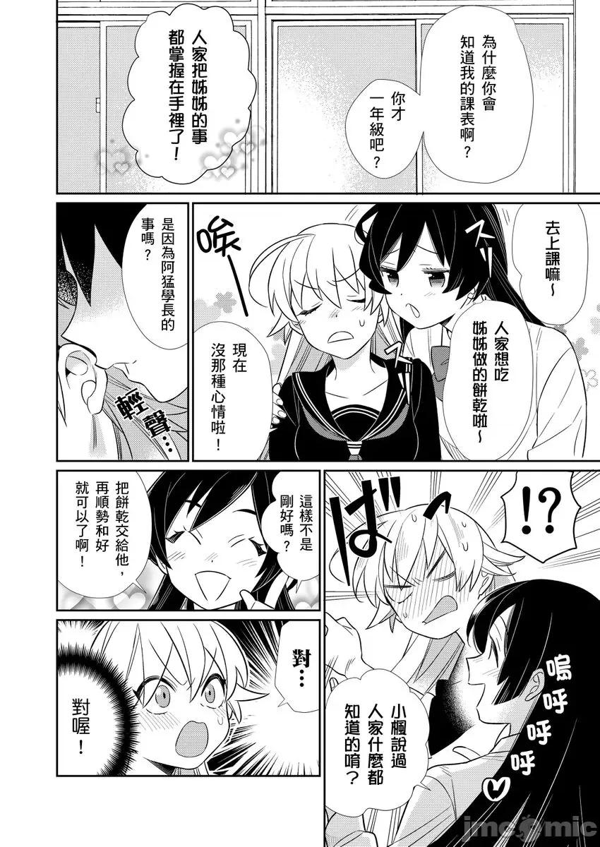 那个暖男的青梅竹马☆突然变成野兽夺去我的贞操!? 那个暖男的青梅竹马☆突然变成野兽夺去我的贞操!？ 3 第8页
