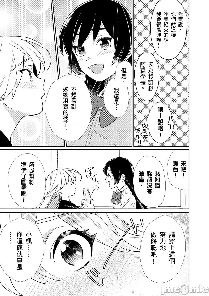 那个暖男的青梅竹马☆突然变成野兽夺去我的贞操!? 那个暖男的青梅竹马☆突然变成野兽夺去我的贞操!？ 3 第9页