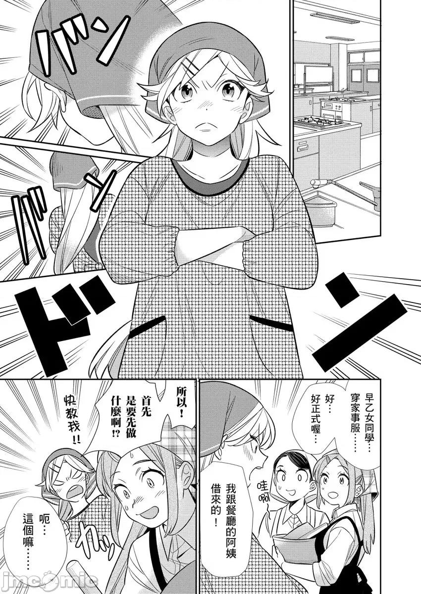 那个暖男的青梅竹马☆突然变成野兽夺去我的贞操!? 那个暖男的青梅竹马☆突然变成野兽夺去我的贞操!？ 3 第11页
