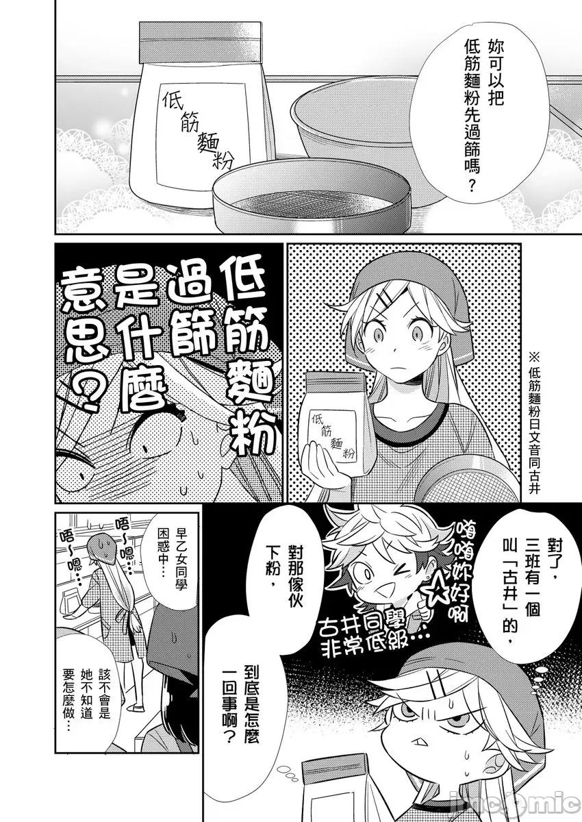那个暖男的青梅竹马☆突然变成野兽夺去我的贞操!? 那个暖男的青梅竹马☆突然变成野兽夺去我的贞操!？ 3 第12页