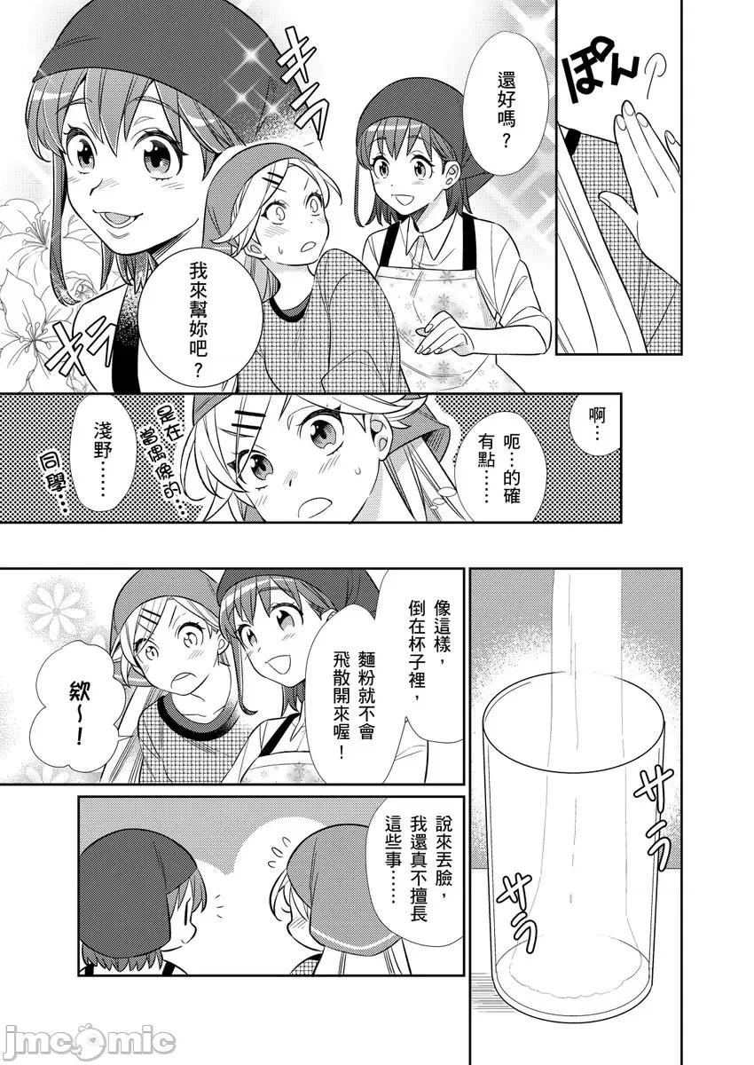 那个暖男的青梅竹马☆突然变成野兽夺去我的贞操!? 那个暖男的青梅竹马☆突然变成野兽夺去我的贞操!？ 3 第13页