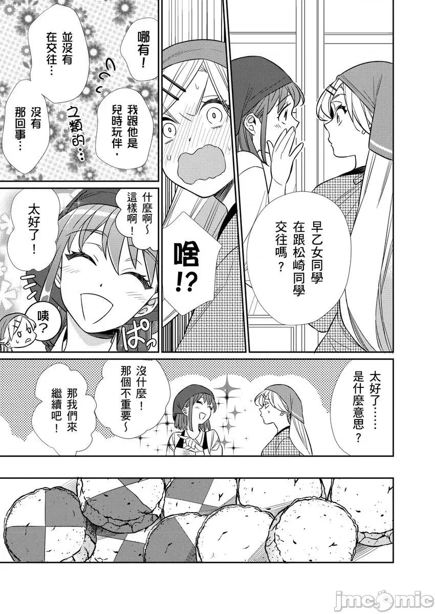 那个暖男的青梅竹马☆突然变成野兽夺去我的贞操!? 那个暖男的青梅竹马☆突然变成野兽夺去我的贞操!？ 3 第15页