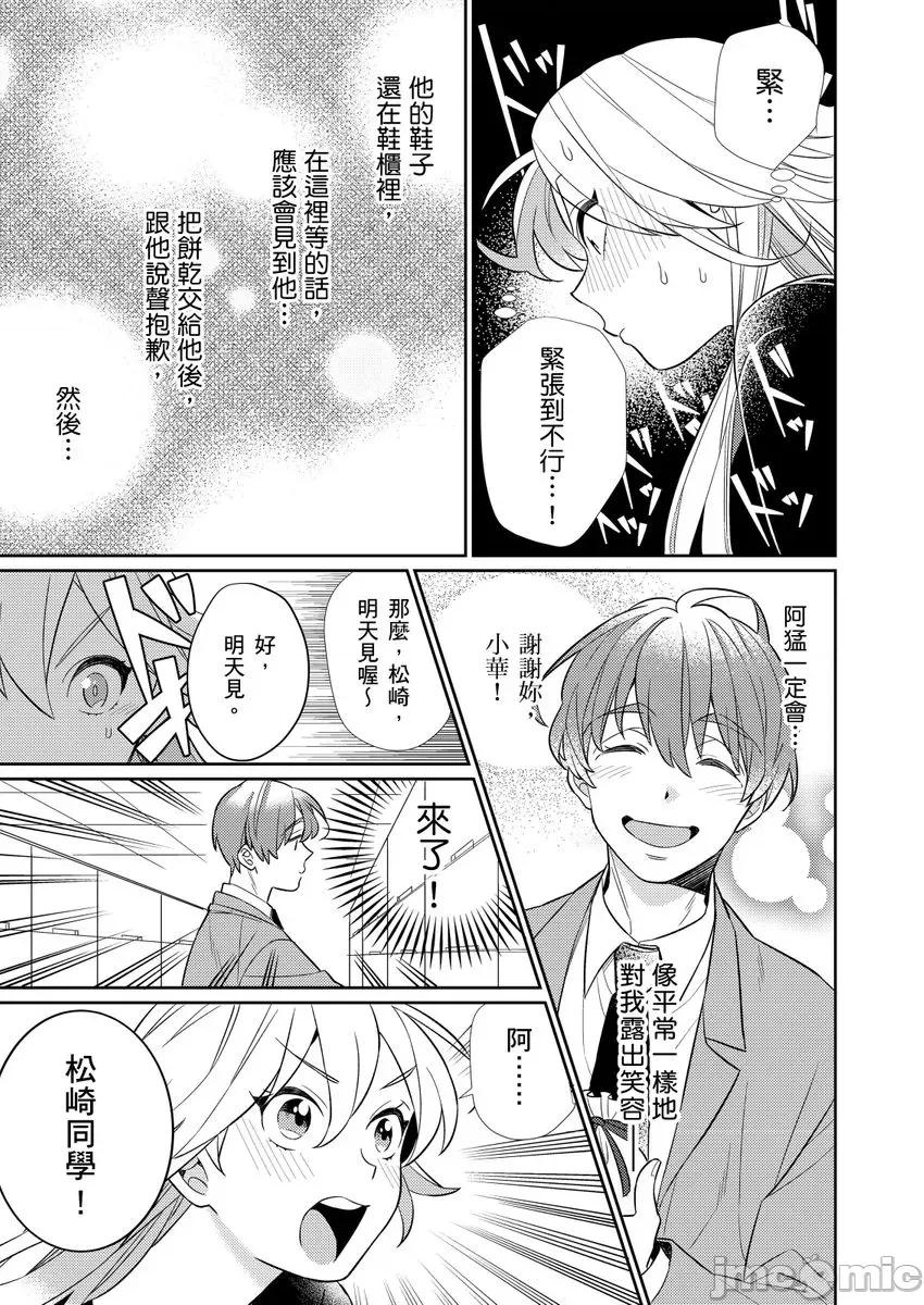 那个暖男的青梅竹马☆突然变成野兽夺去我的贞操!? 那个暖男的青梅竹马☆突然变成野兽夺去我的贞操!？ 3 第17页