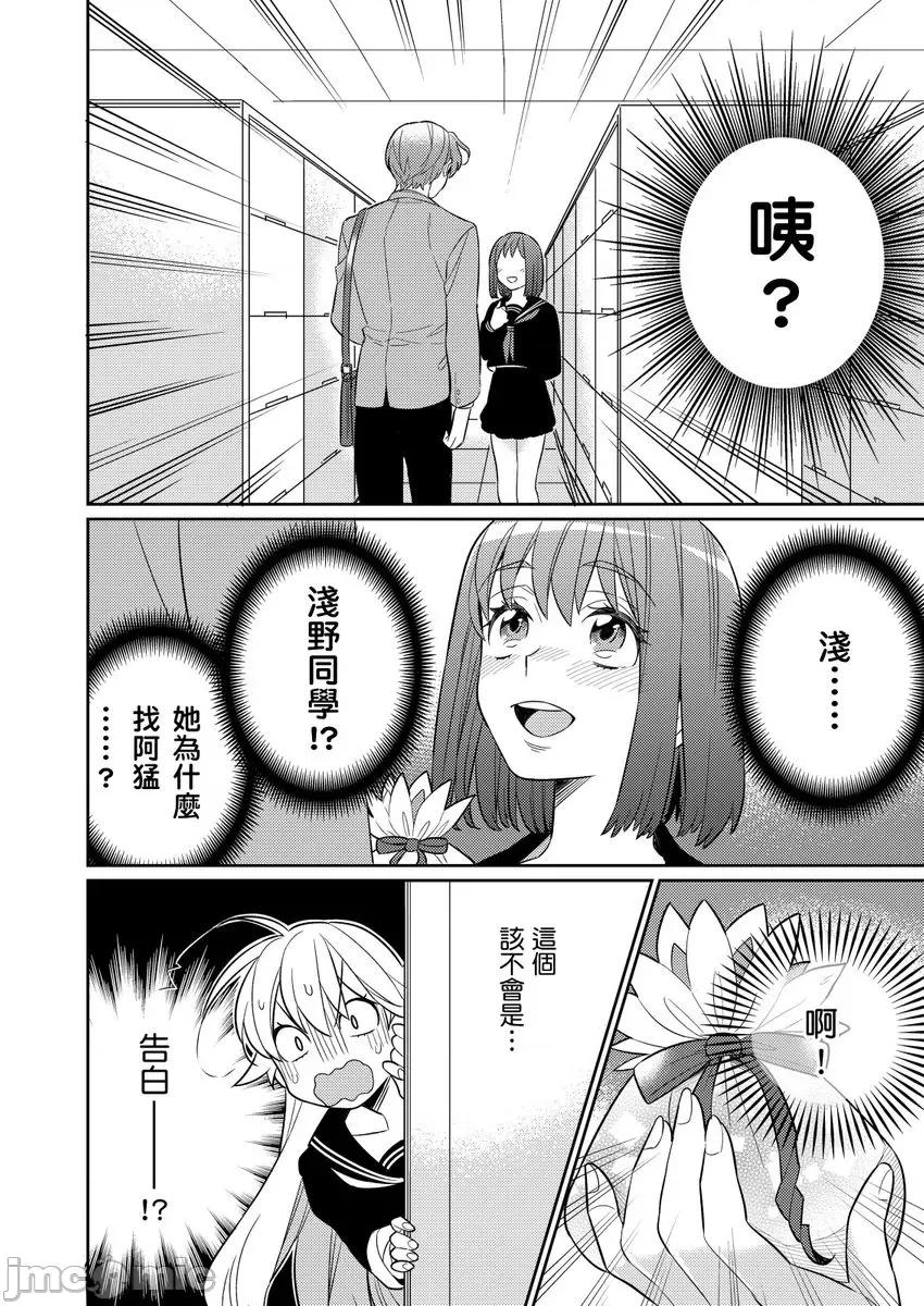 那个暖男的青梅竹马☆突然变成野兽夺去我的贞操!? 那个暖男的青梅竹马☆突然变成野兽夺去我的贞操!？ 3 第18页