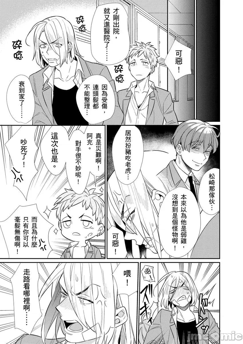 那个暖男的青梅竹马☆突然变成野兽夺去我的贞操!? 那个暖男的青梅竹马☆突然变成野兽夺去我的贞操!？ 3 第19页