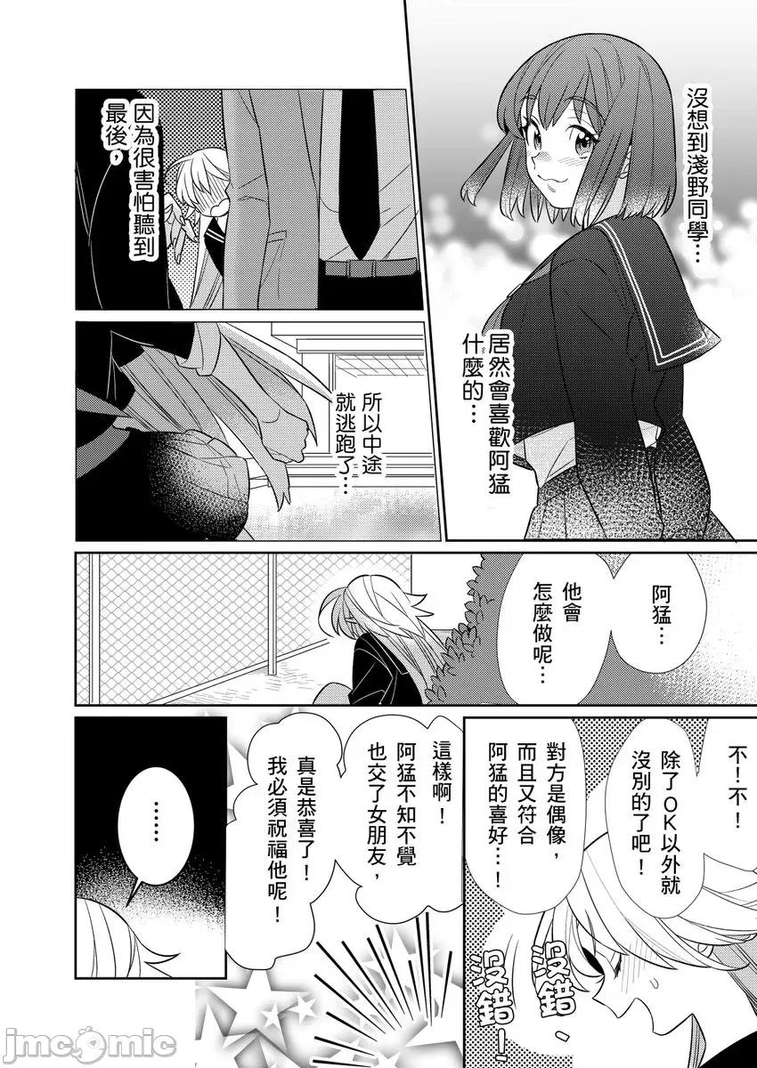 那个暖男的青梅竹马☆突然变成野兽夺去我的贞操!? 那个暖男的青梅竹马☆突然变成野兽夺去我的贞操!？ 3 第22页