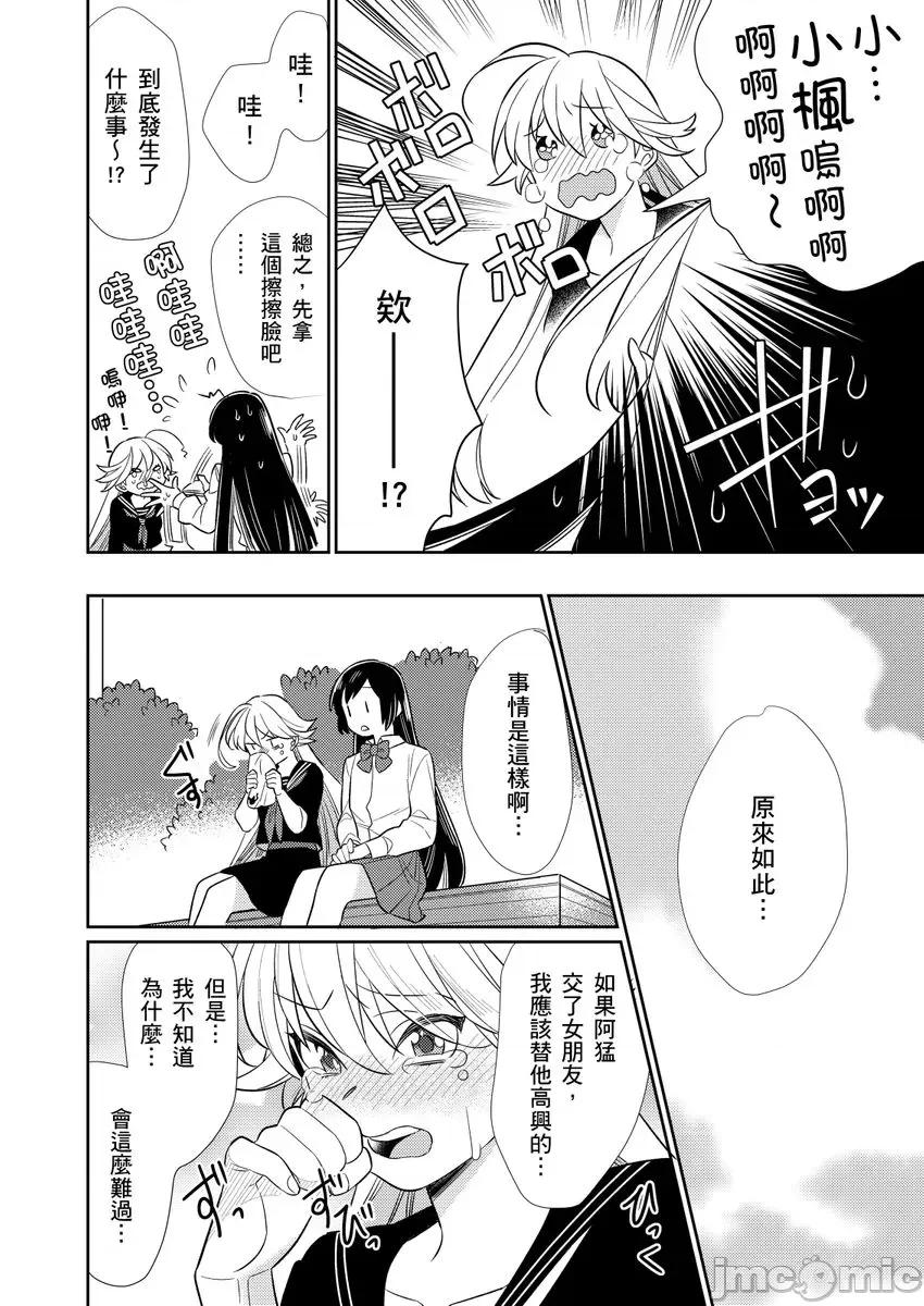 那个暖男的青梅竹马☆突然变成野兽夺去我的贞操!? 那个暖男的青梅竹马☆突然变成野兽夺去我的贞操!？ 3 第24页