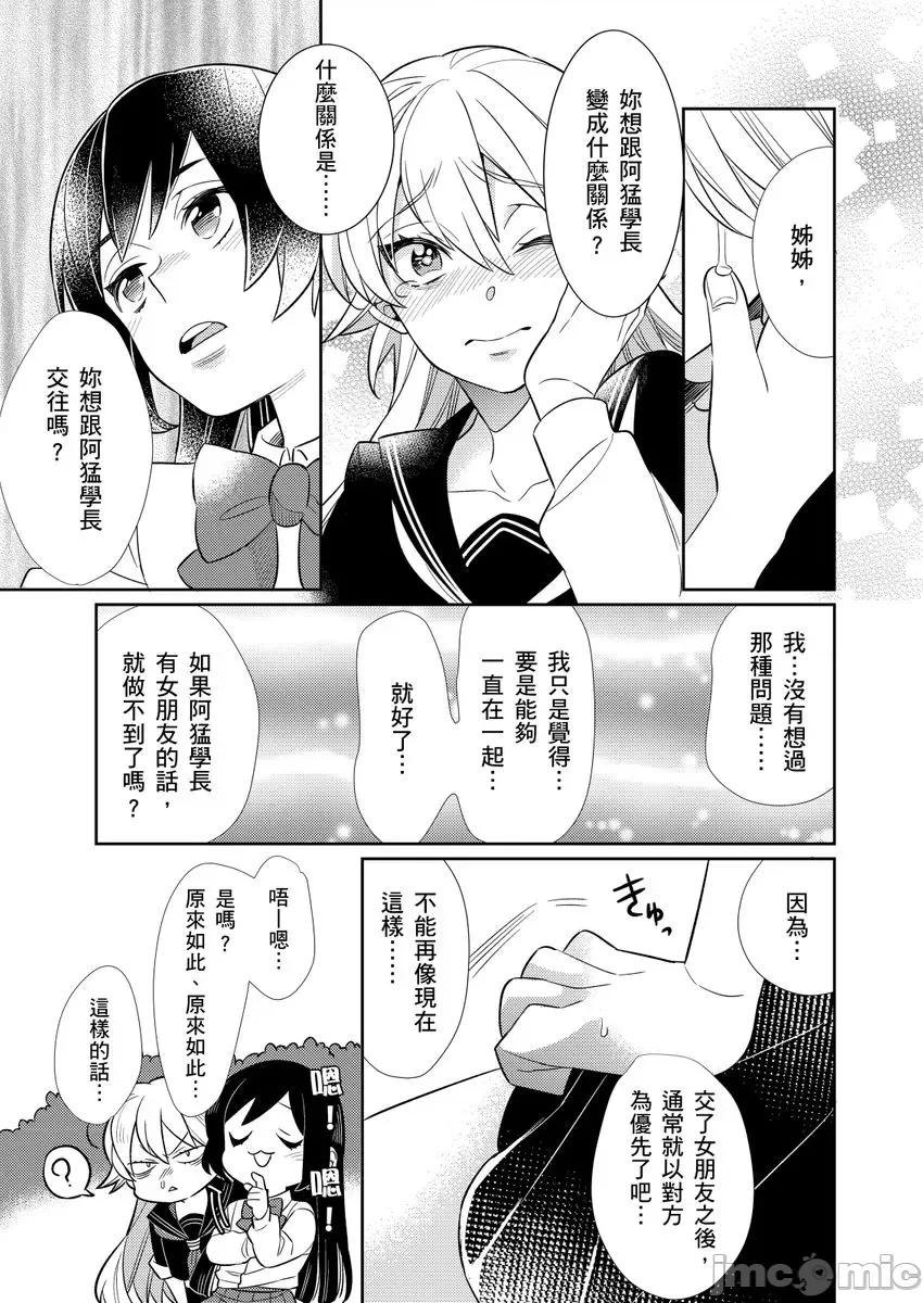 那个暖男的青梅竹马☆突然变成野兽夺去我的贞操!? 那个暖男的青梅竹马☆突然变成野兽夺去我的贞操!？ 3 第25页