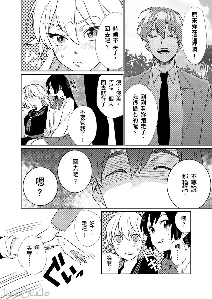 那个暖男的青梅竹马☆突然变成野兽夺去我的贞操!? 那个暖男的青梅竹马☆突然变成野兽夺去我的贞操!? 4 第4页