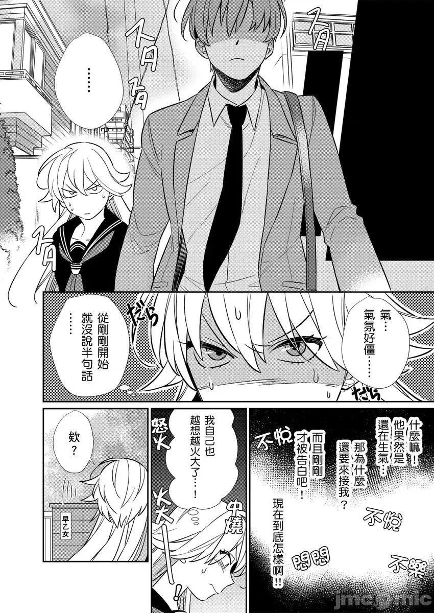 那个暖男的青梅竹马☆突然变成野兽夺去我的贞操!? 那个暖男的青梅竹马☆突然变成野兽夺去我的贞操!? 4 第6页