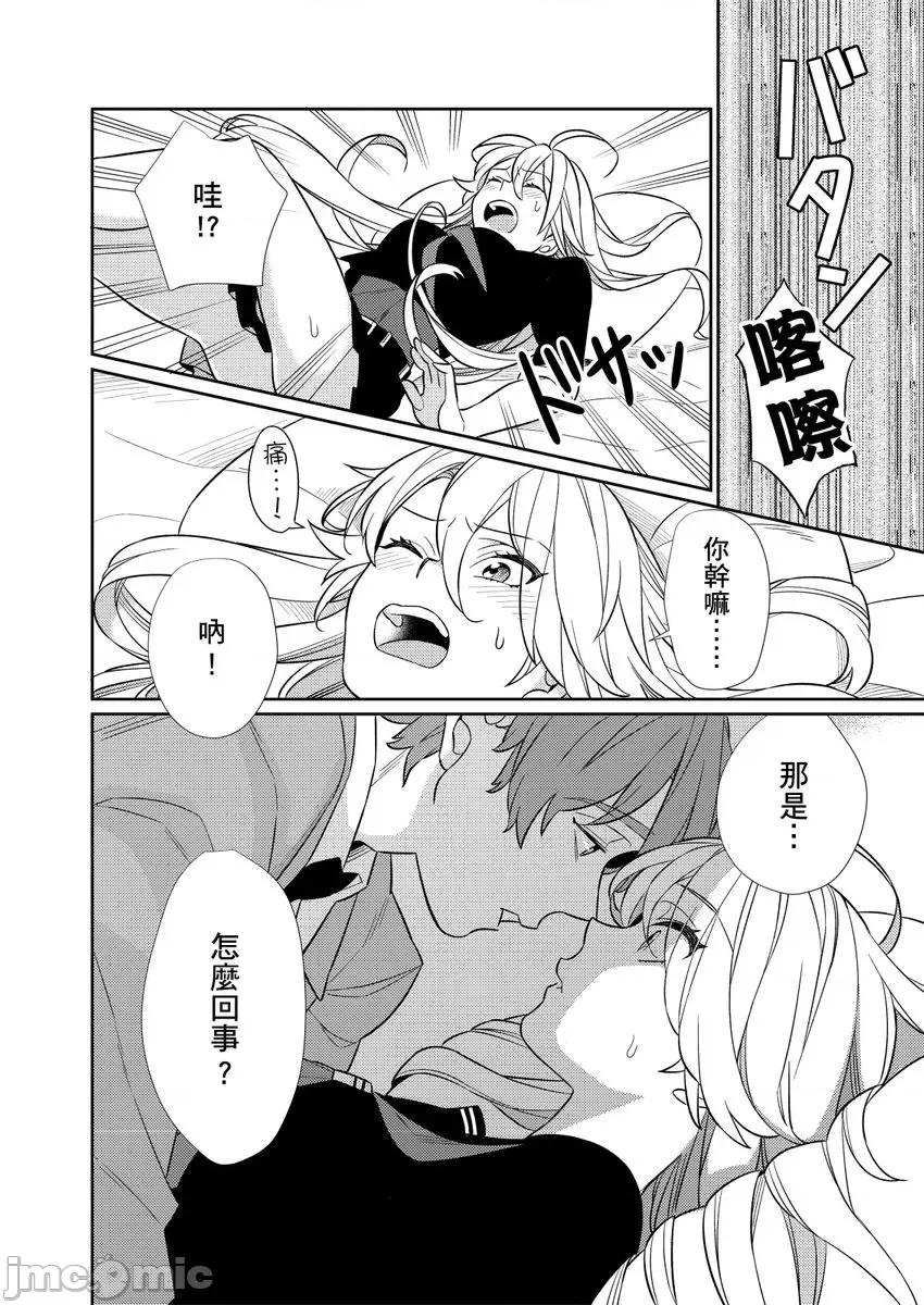 那个暖男的青梅竹马☆突然变成野兽夺去我的贞操!? 那个暖男的青梅竹马☆突然变成野兽夺去我的贞操!? 4 第8页