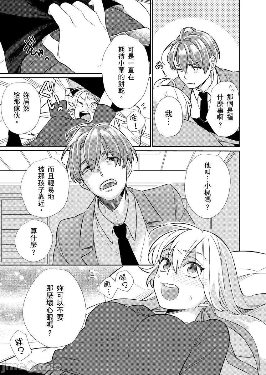 那个暖男的青梅竹马☆突然变成野兽夺去我的贞操!? 那个暖男的青梅竹马☆突然变成野兽夺去我的贞操!? 4 第9页