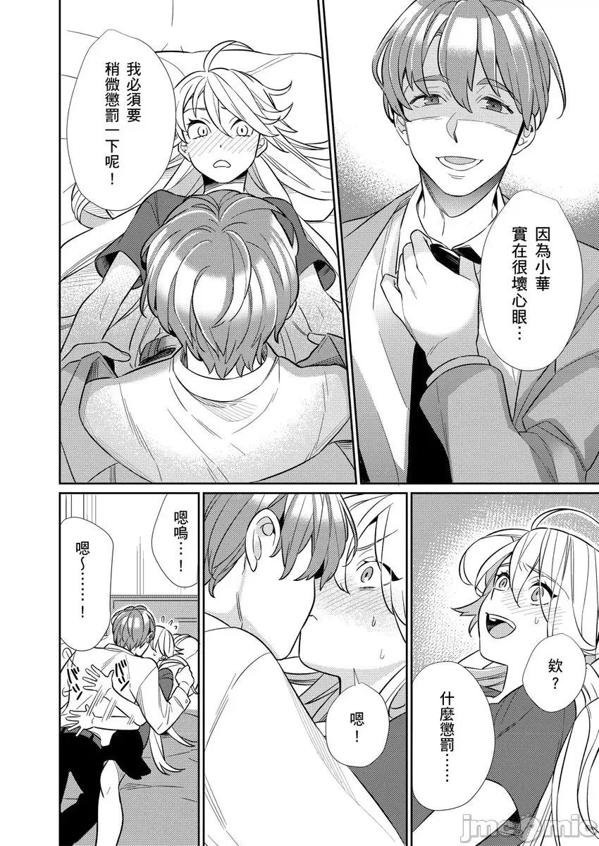 那个暖男的青梅竹马☆突然变成野兽夺去我的贞操!? 那个暖男的青梅竹马☆突然变成野兽夺去我的贞操!? 4 第10页