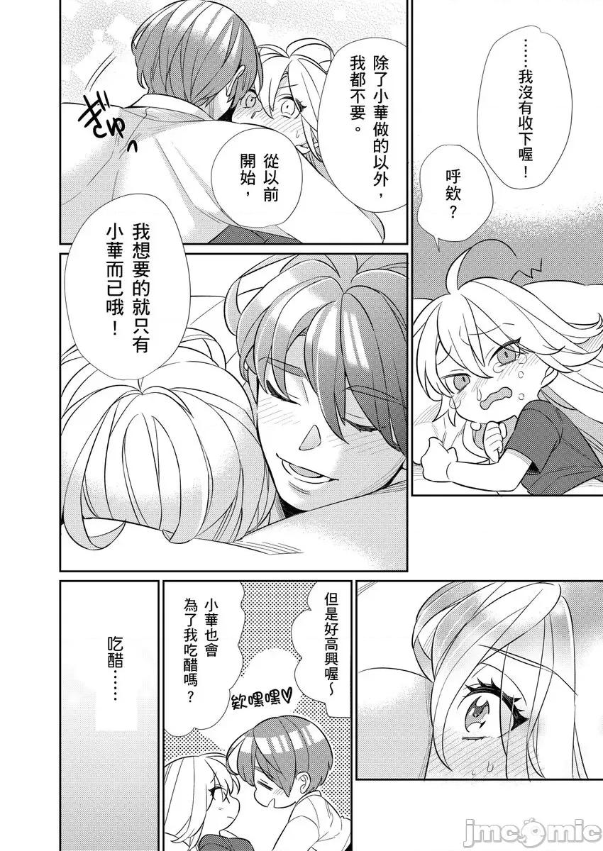 那个暖男的青梅竹马☆突然变成野兽夺去我的贞操!? 那个暖男的青梅竹马☆突然变成野兽夺去我的贞操!? 4 第18页